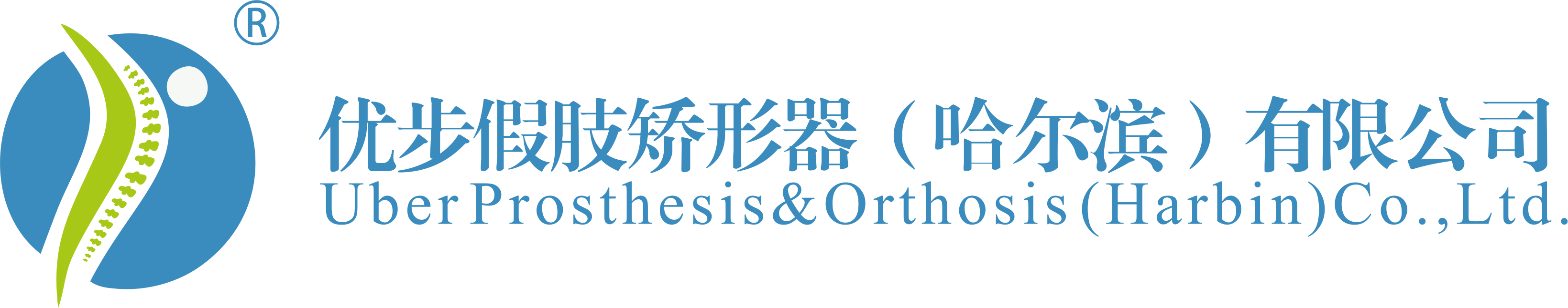優(yōu)步假肢矯形器有限公司